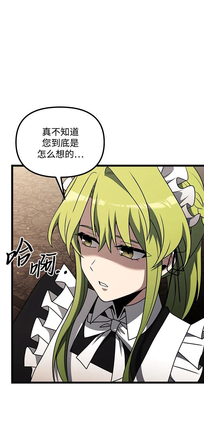 《身患绝症的天才黑暗骑士》第47话 第103页