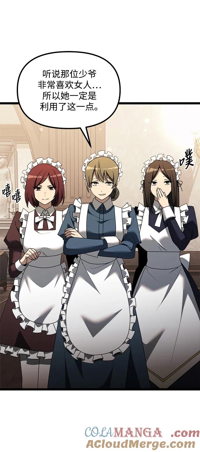 《身患绝症的天才黑暗骑士》第47话 第57页