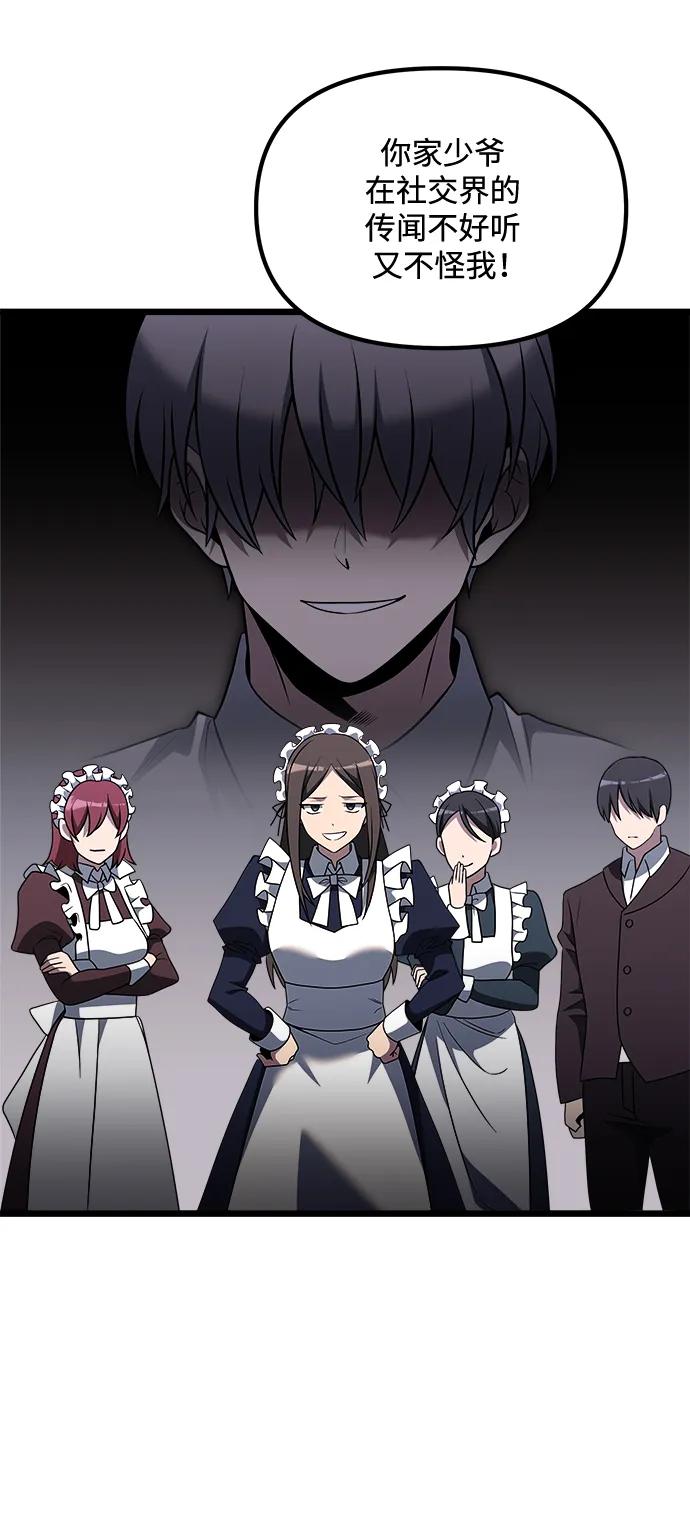 《身患绝症的天才黑暗骑士》第47话 第74页