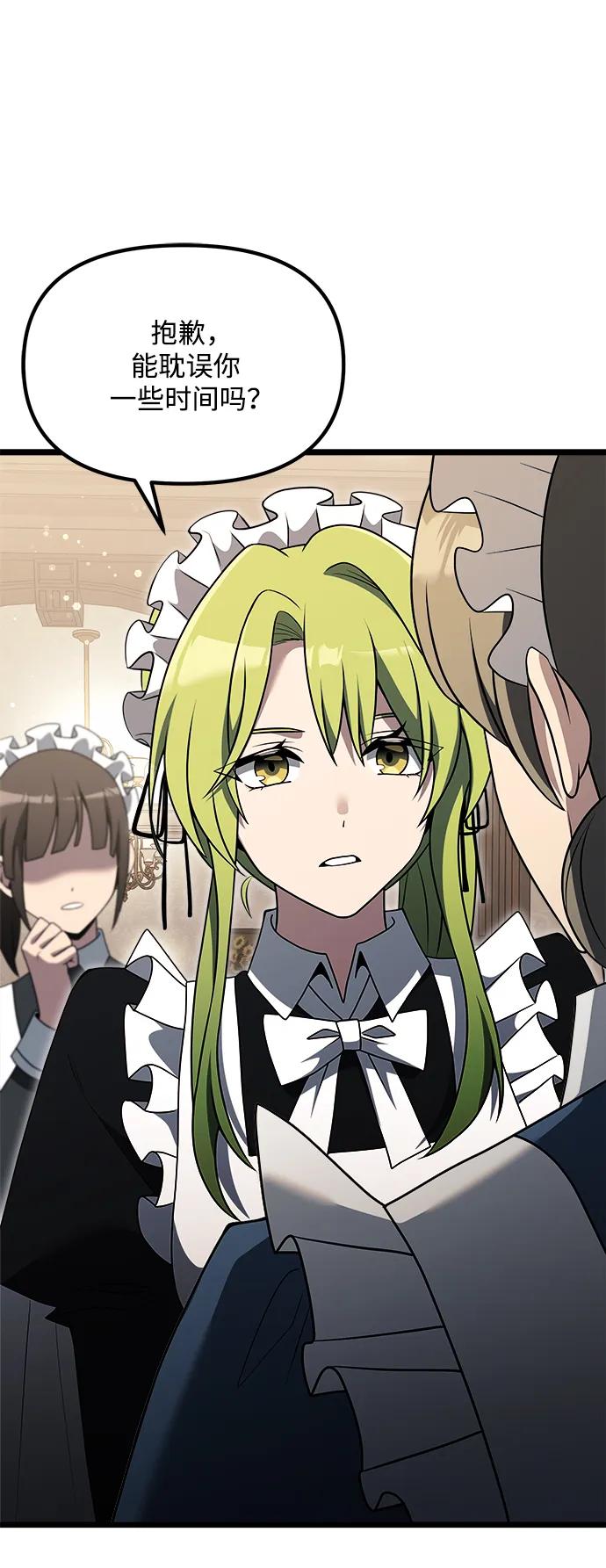 《身患绝症的天才黑暗骑士》第47话 第66页