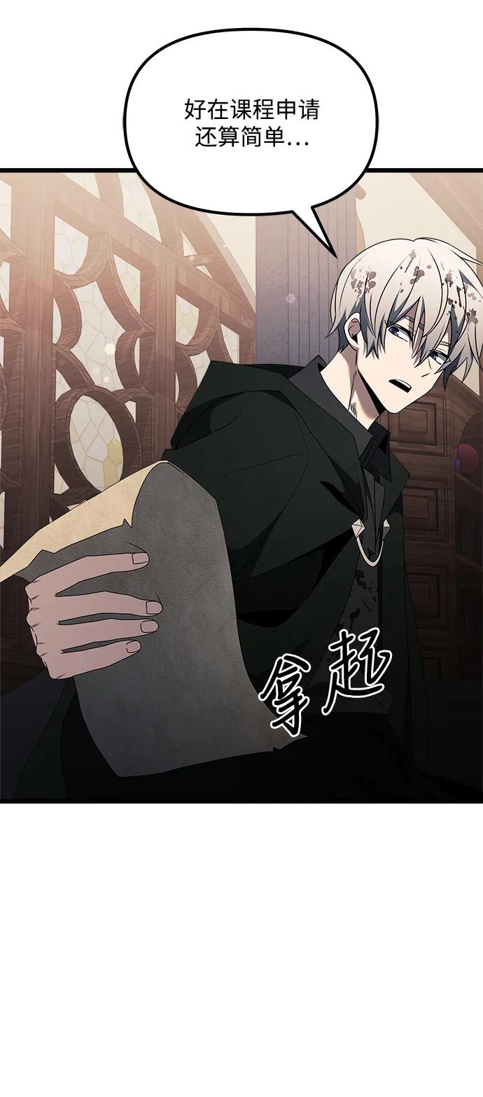 《身患绝症的天才黑暗骑士》第47话 第44页