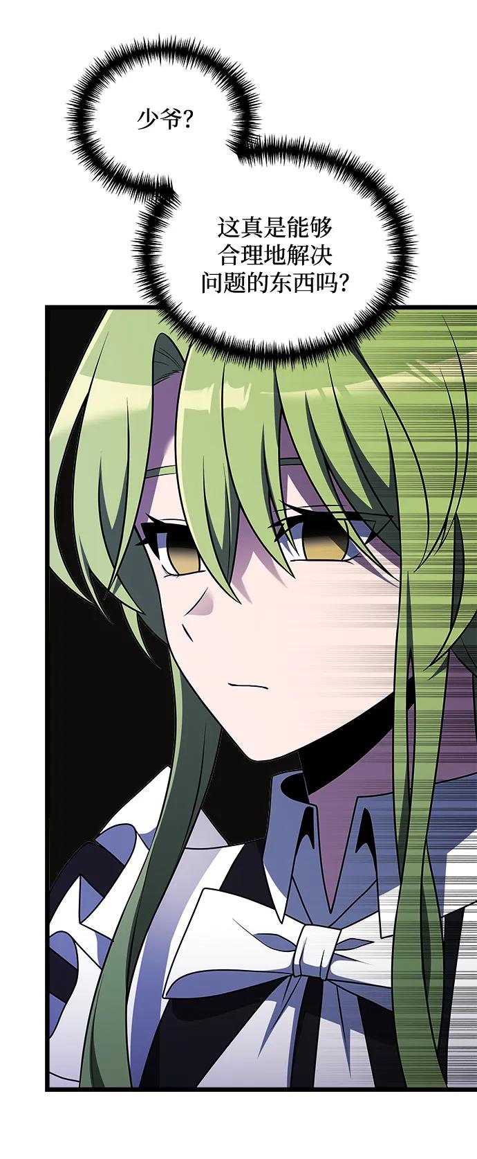 《身患绝症的天才黑暗骑士》第47话 第92页