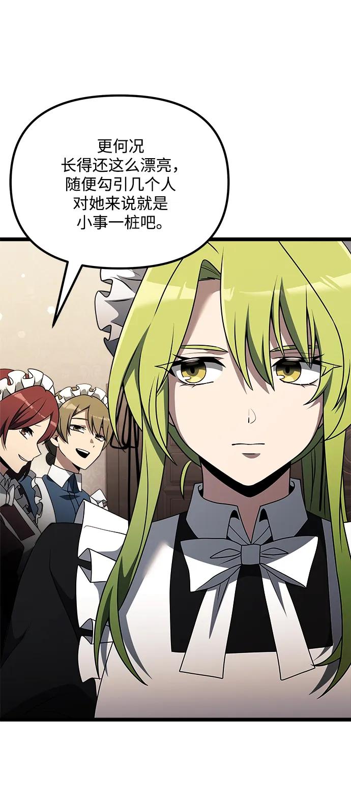 《身患绝症的天才黑暗骑士》第47话 第55页