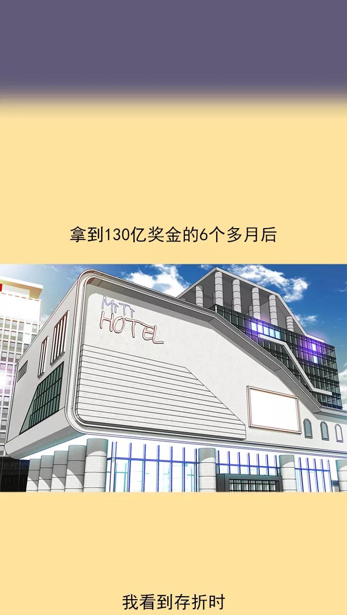 《中头奖》第47话 第29页