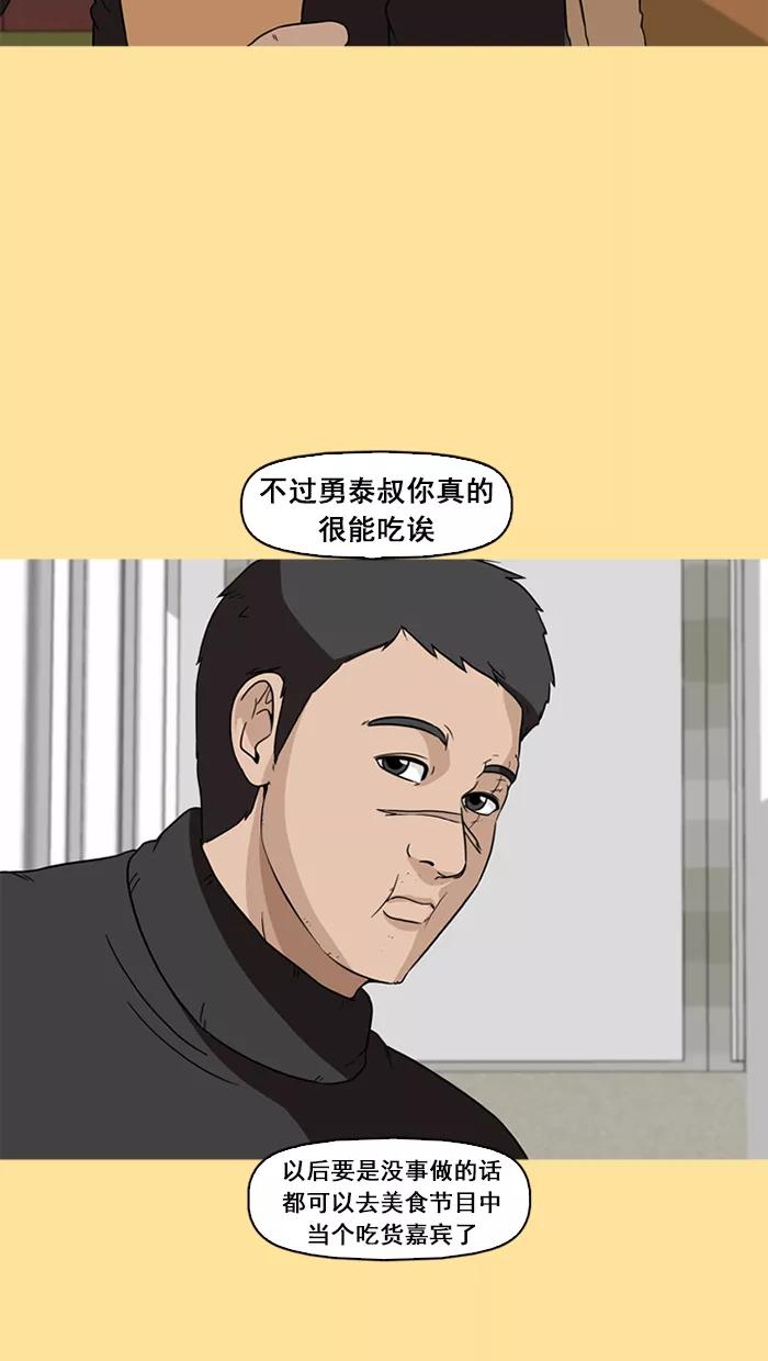 《中头奖》第47话 第42页