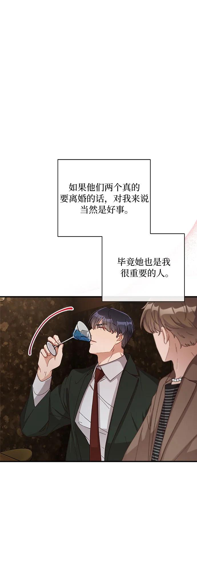 《不完美夫妇》第48话 第18页