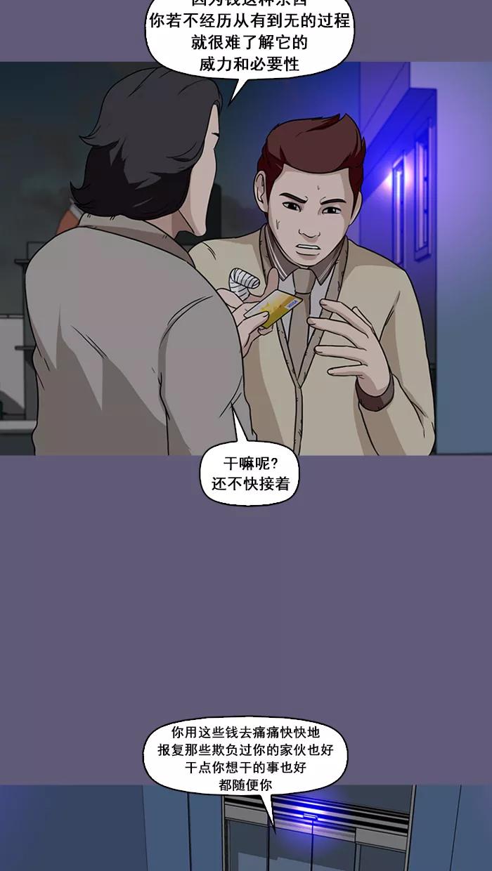 《中头奖》第47话 第26页