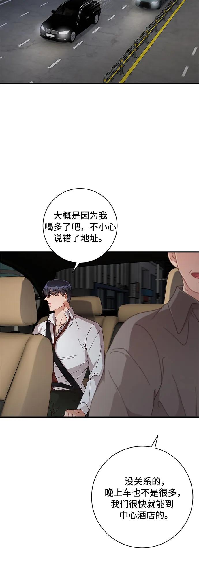 《不完美夫妇》第48话 第29页