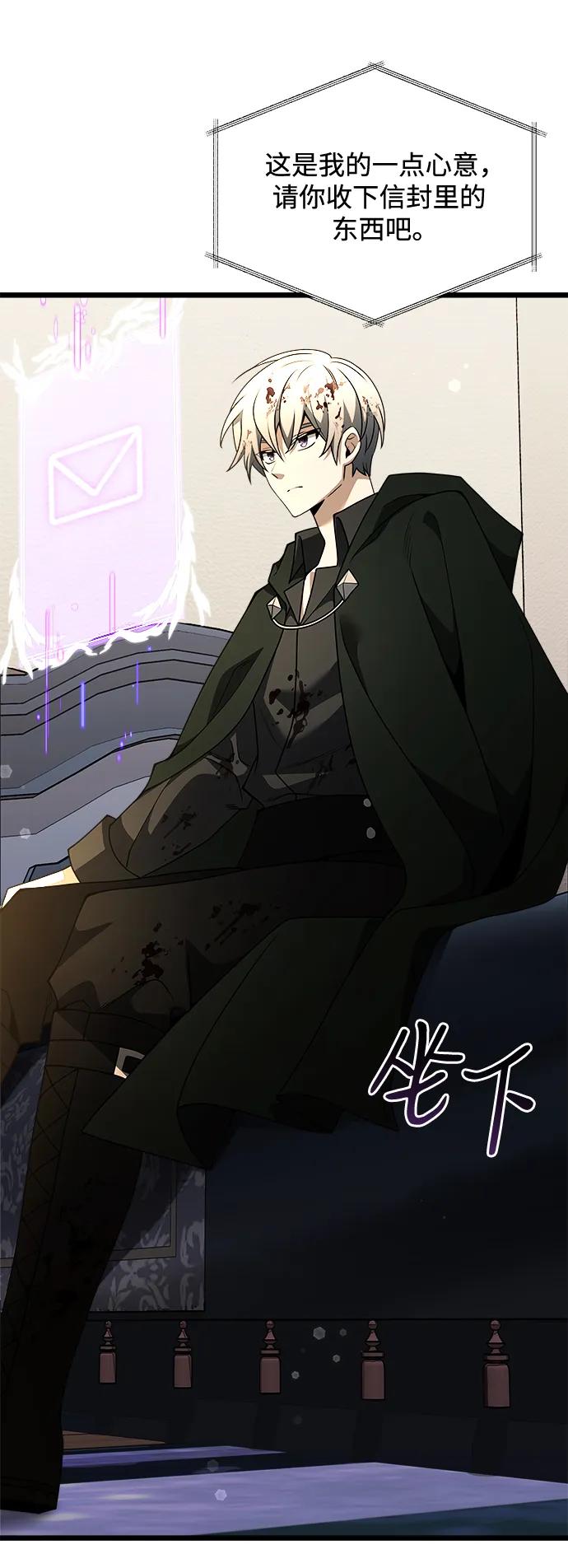 《身患绝症的天才黑暗骑士》第47话 第14页
