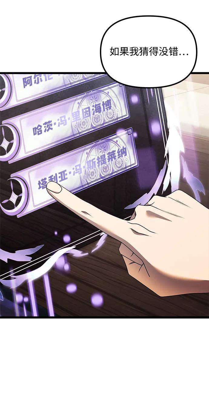 《身患绝症的天才黑暗骑士》第47话 第28页
