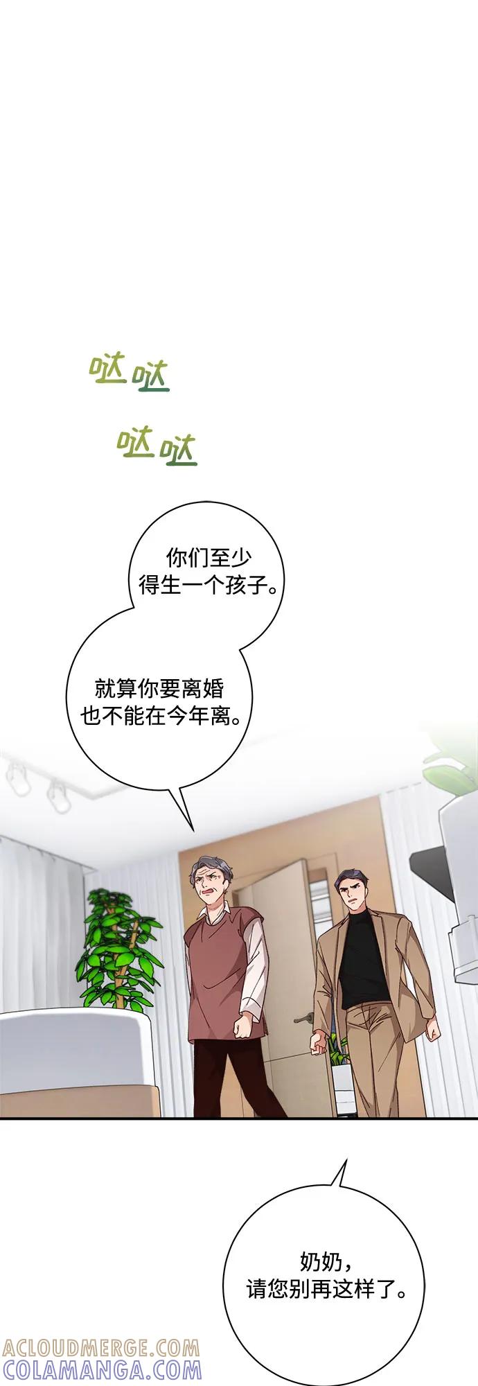 《不完美夫妇》第48话 第49页