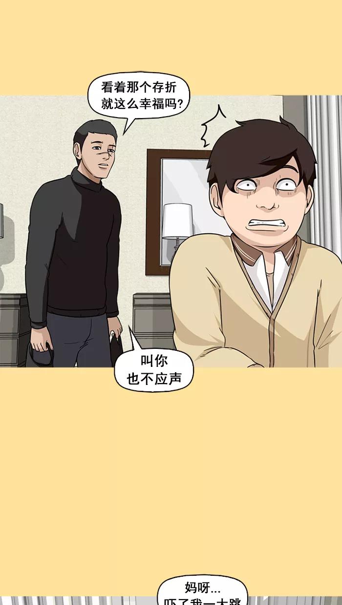 《中头奖》第47话 第35页