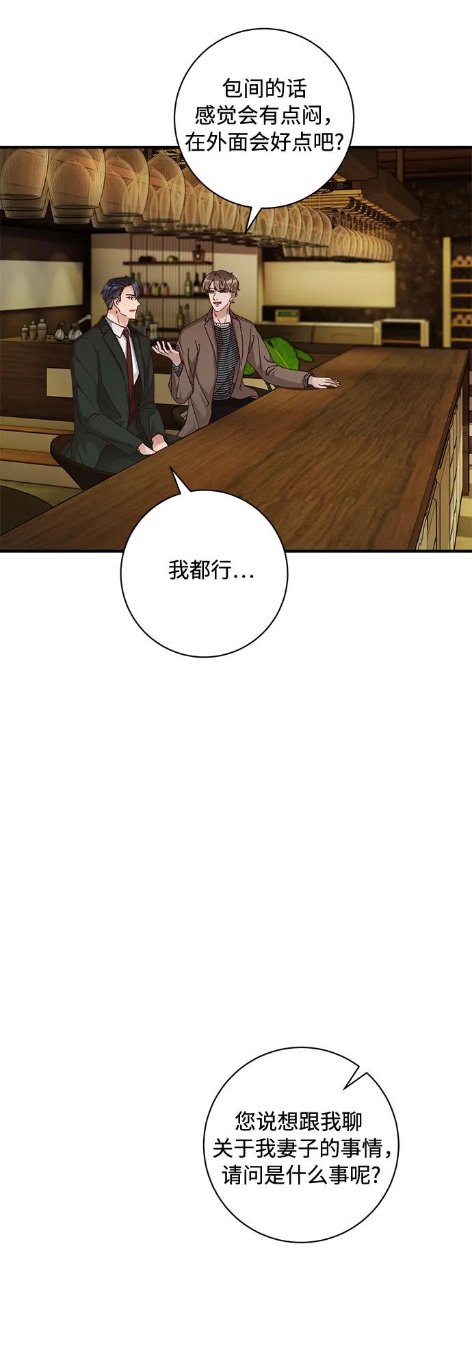 《不完美夫妇》第48话 第3页