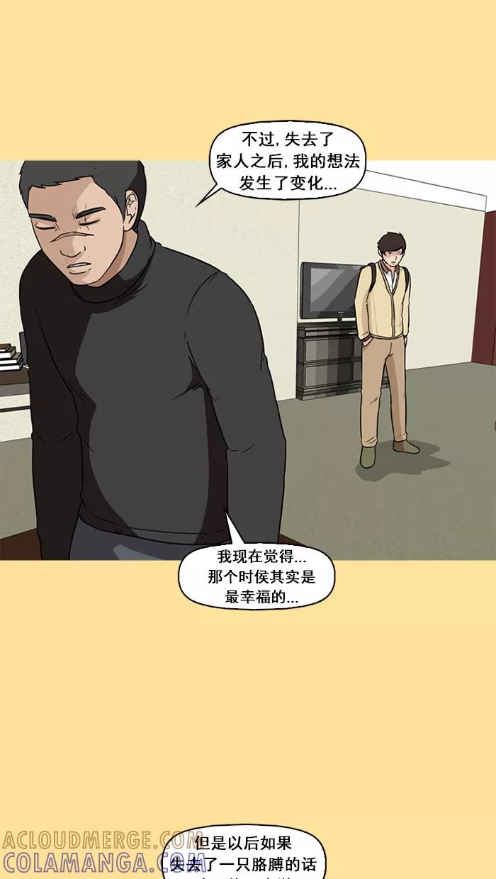 《中头奖》第47话 第52页