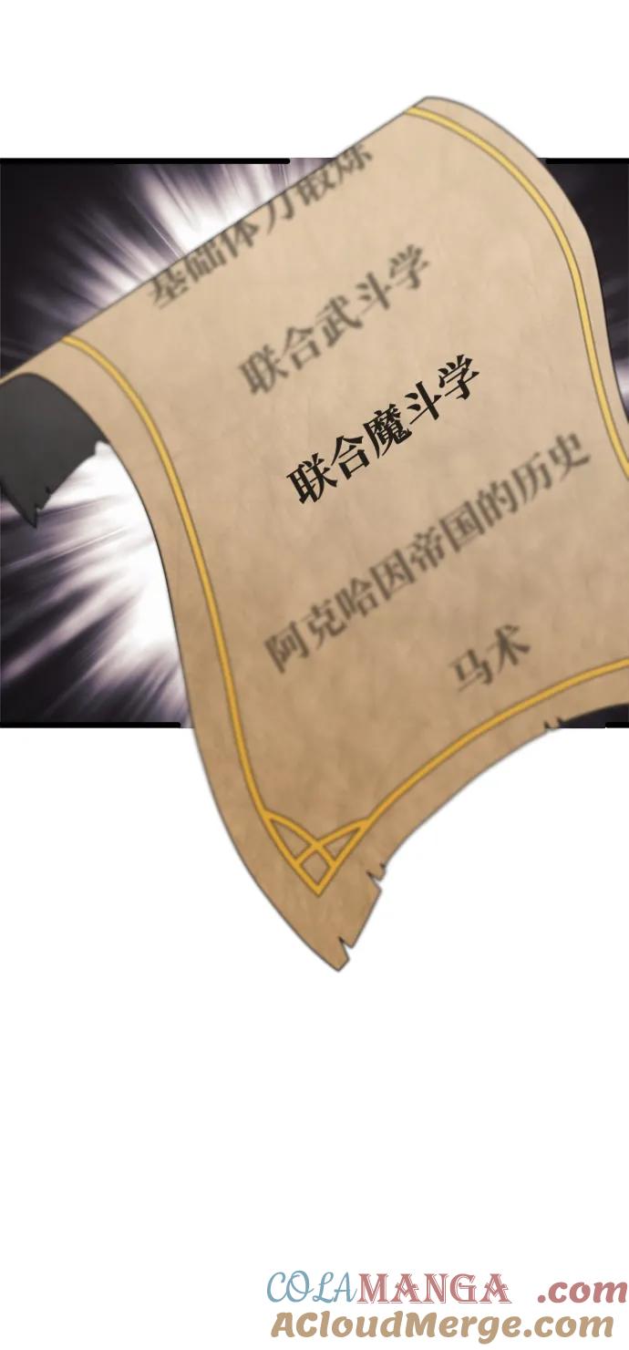 《身患绝症的天才黑暗骑士》第47话 第45页