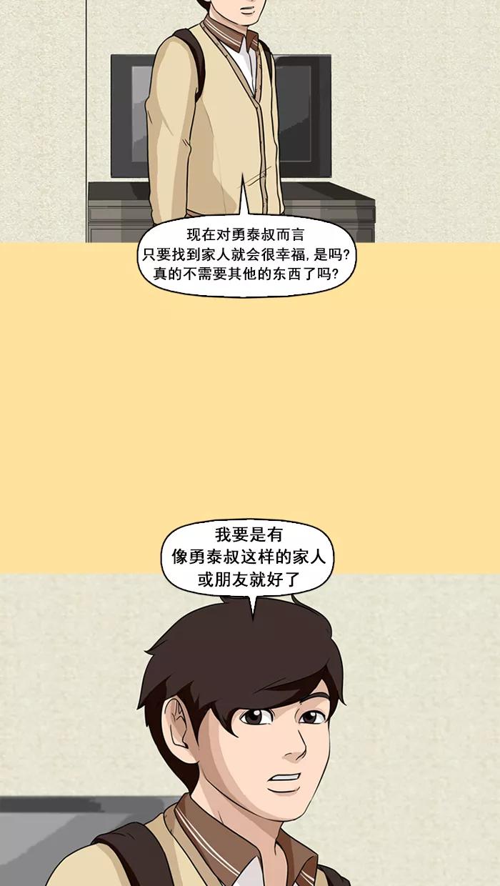 《中头奖》第47话 第45页