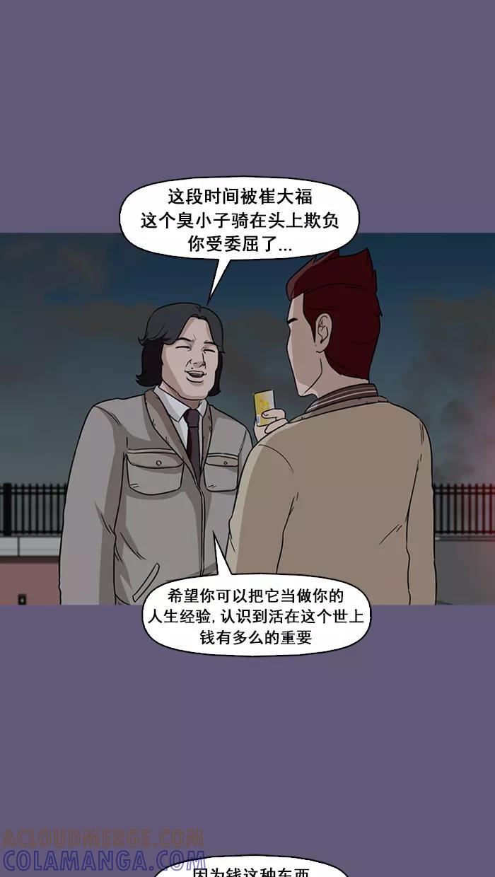 《中头奖》第47话 第25页