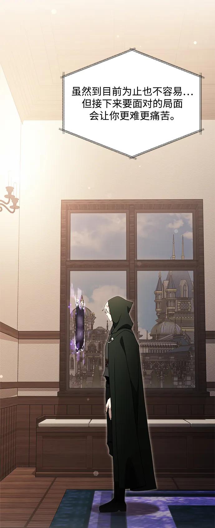 《身患绝症的天才黑暗骑士》第47话 第7页