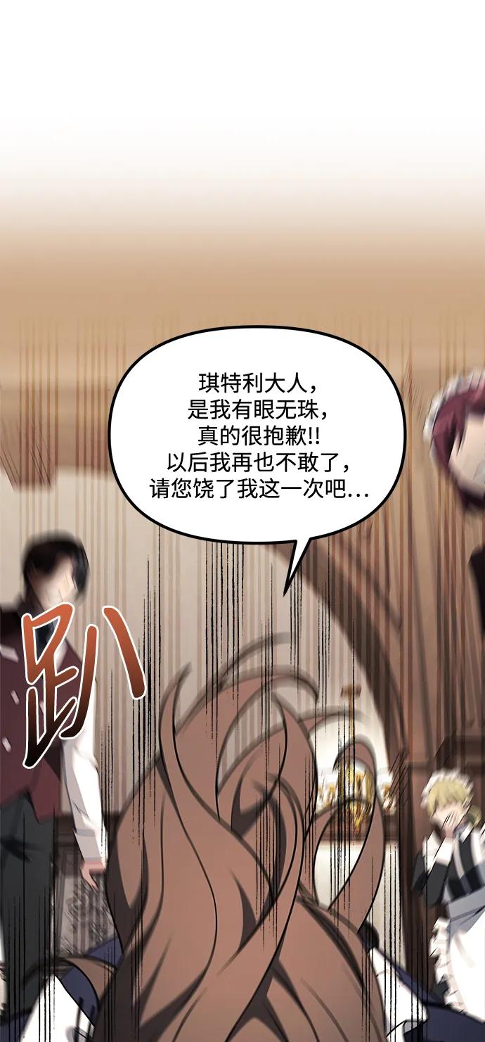 《身患绝症的天才黑暗骑士》第47话 第98页