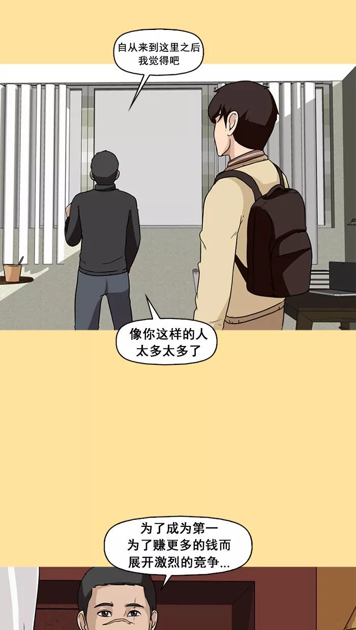 《中头奖》第47话 第48页