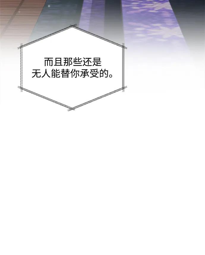 《身患绝症的天才黑暗骑士》第47话 第8页