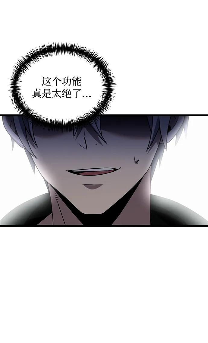 《身患绝症的天才黑暗骑士》第47话 第32页