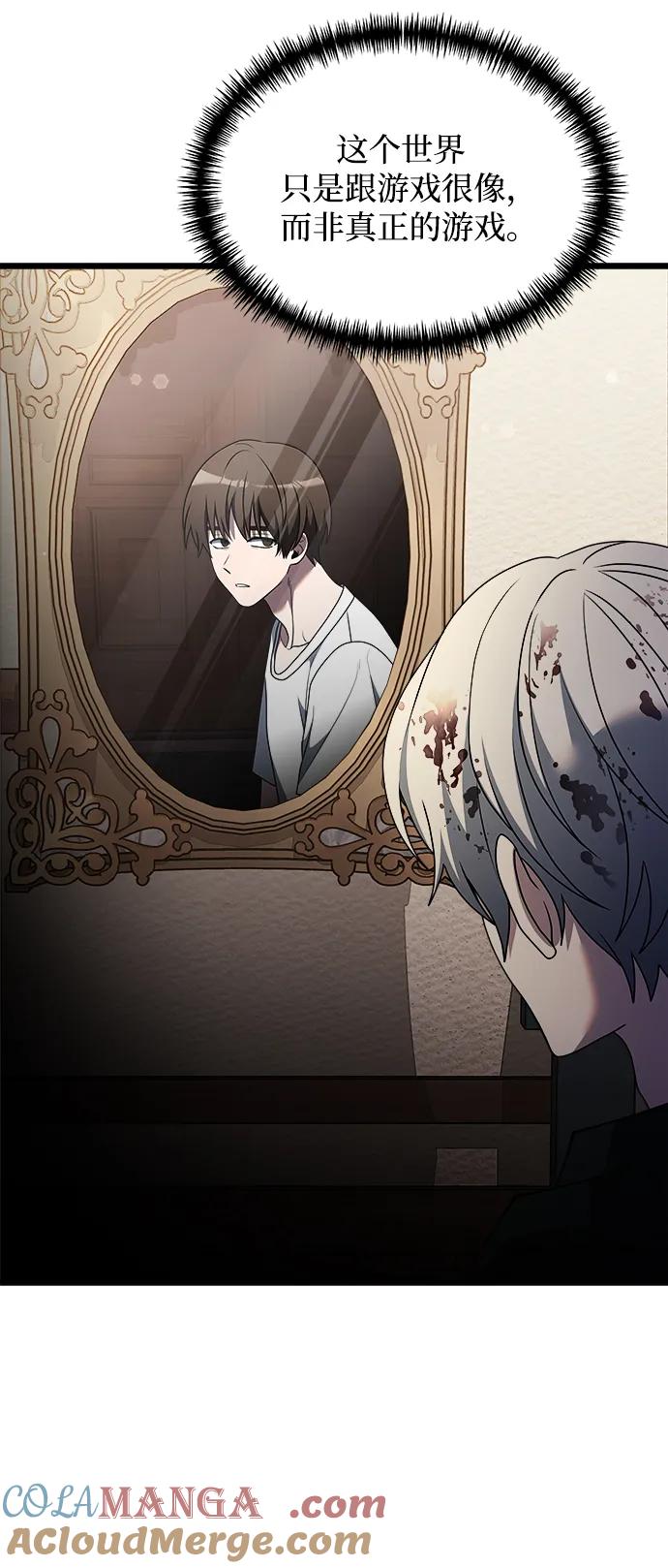 《身患绝症的天才黑暗骑士》第47话 第41页