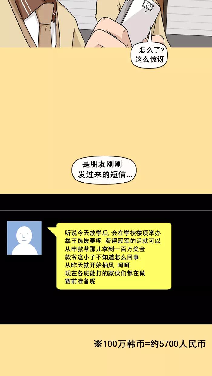 《中头奖》第48话 第50页