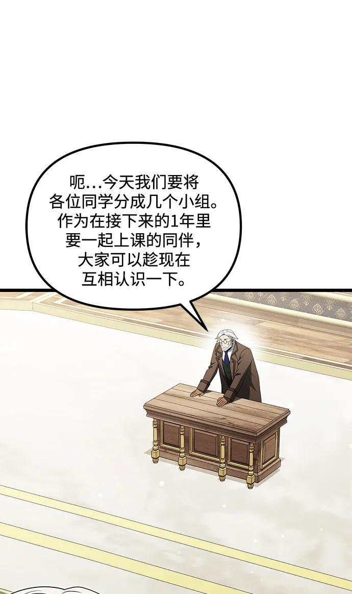《身患绝症的天才黑暗骑士》第48话 第67页