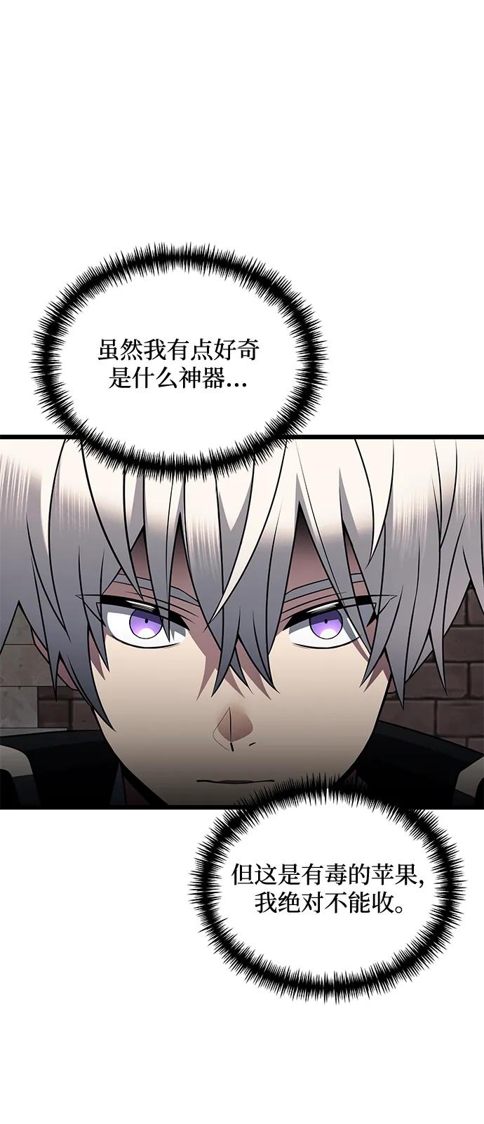 《身患绝症的天才黑暗骑士》第48话 第28页