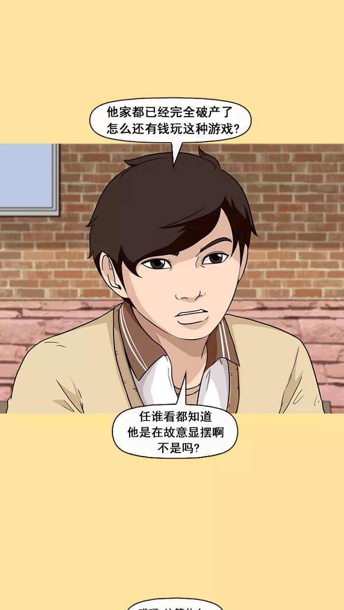 《中头奖》第48话 第47页