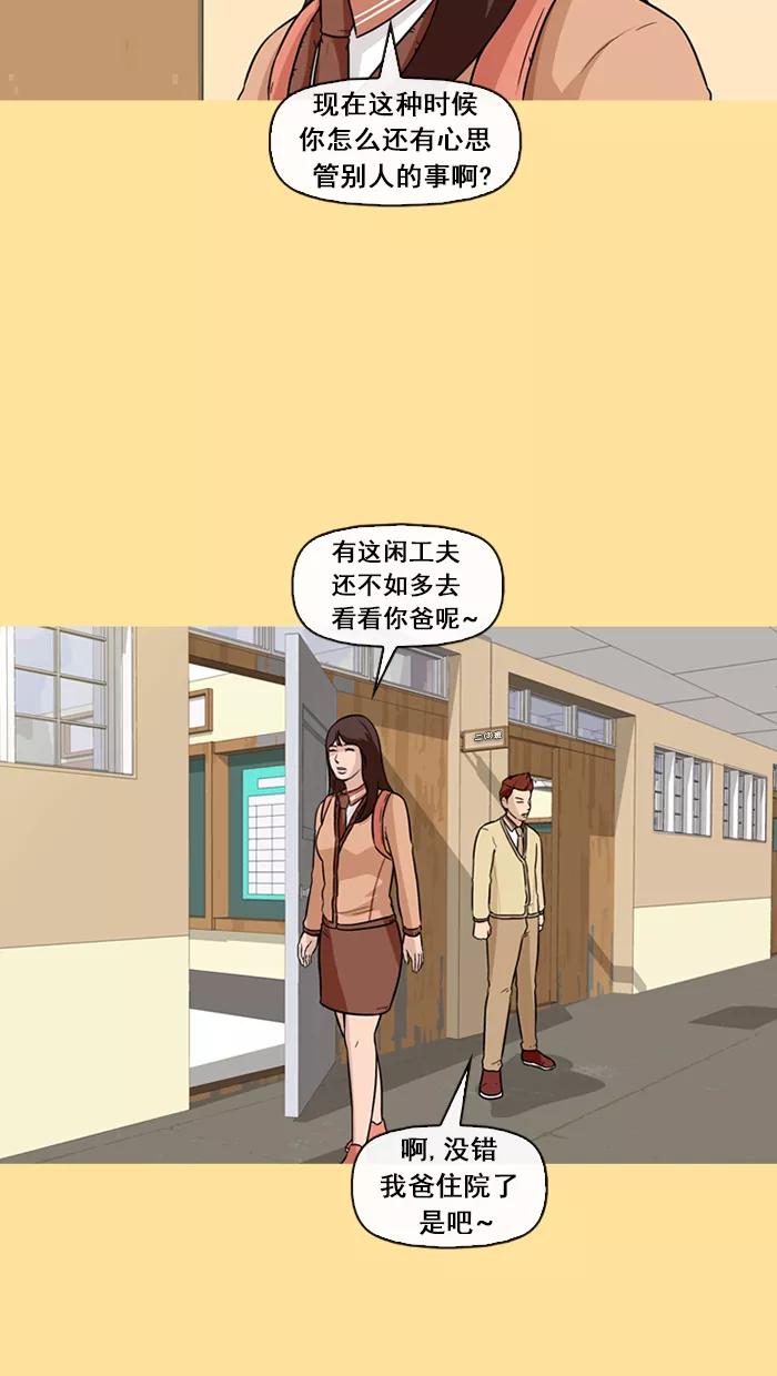 《中头奖》第48话 第41页