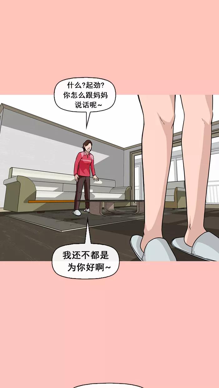 《中头奖》第48话 第23页