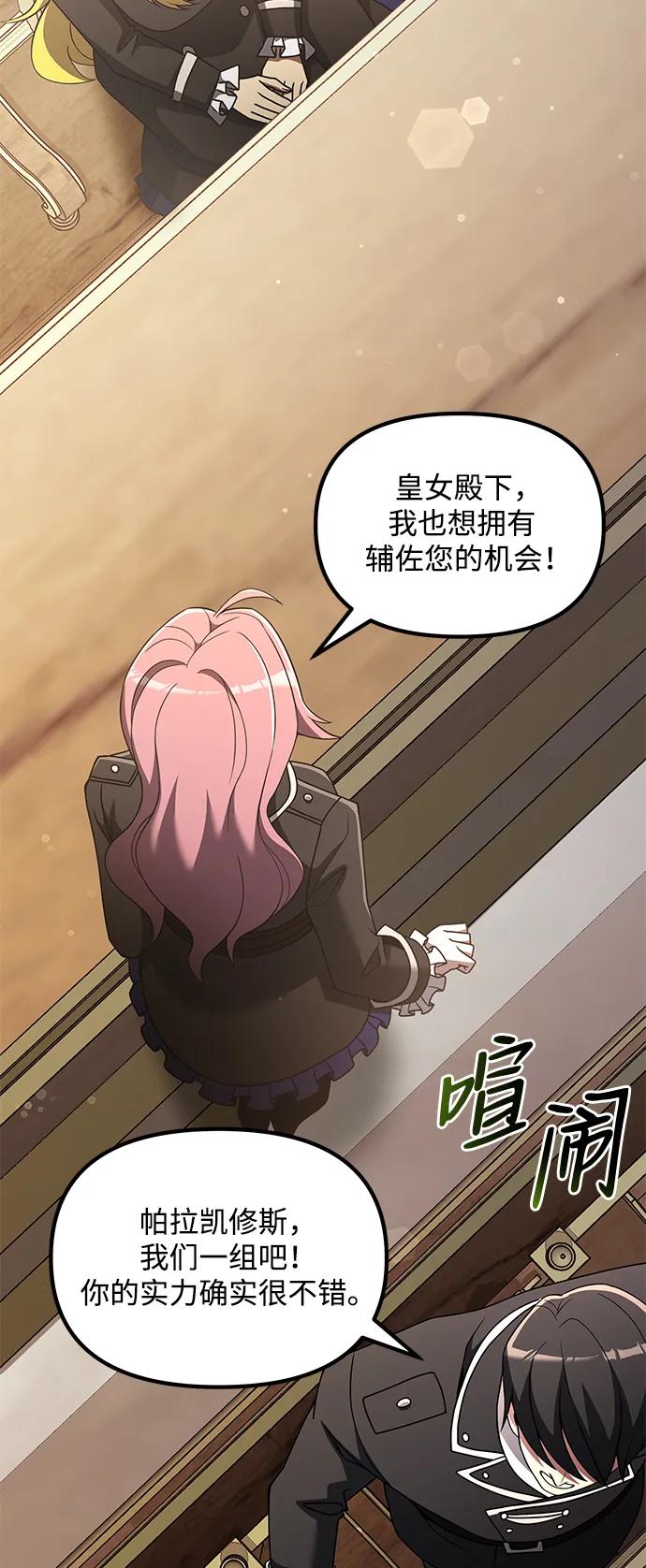 《身患绝症的天才黑暗骑士》第48话 第83页