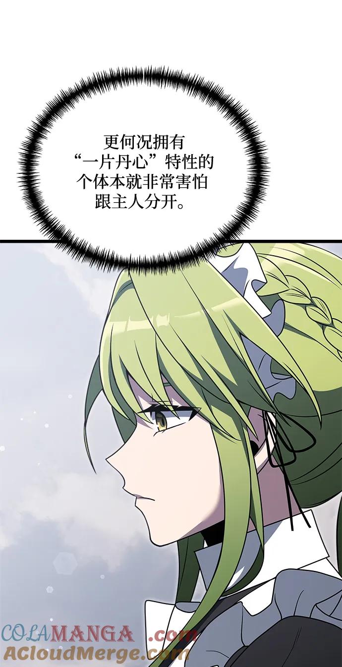 《身患绝症的天才黑暗骑士》第48话 第49页