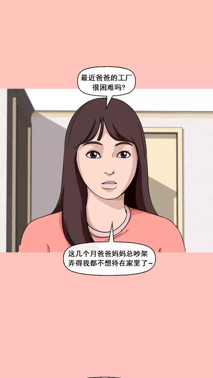 《中头奖》第48话 第12页