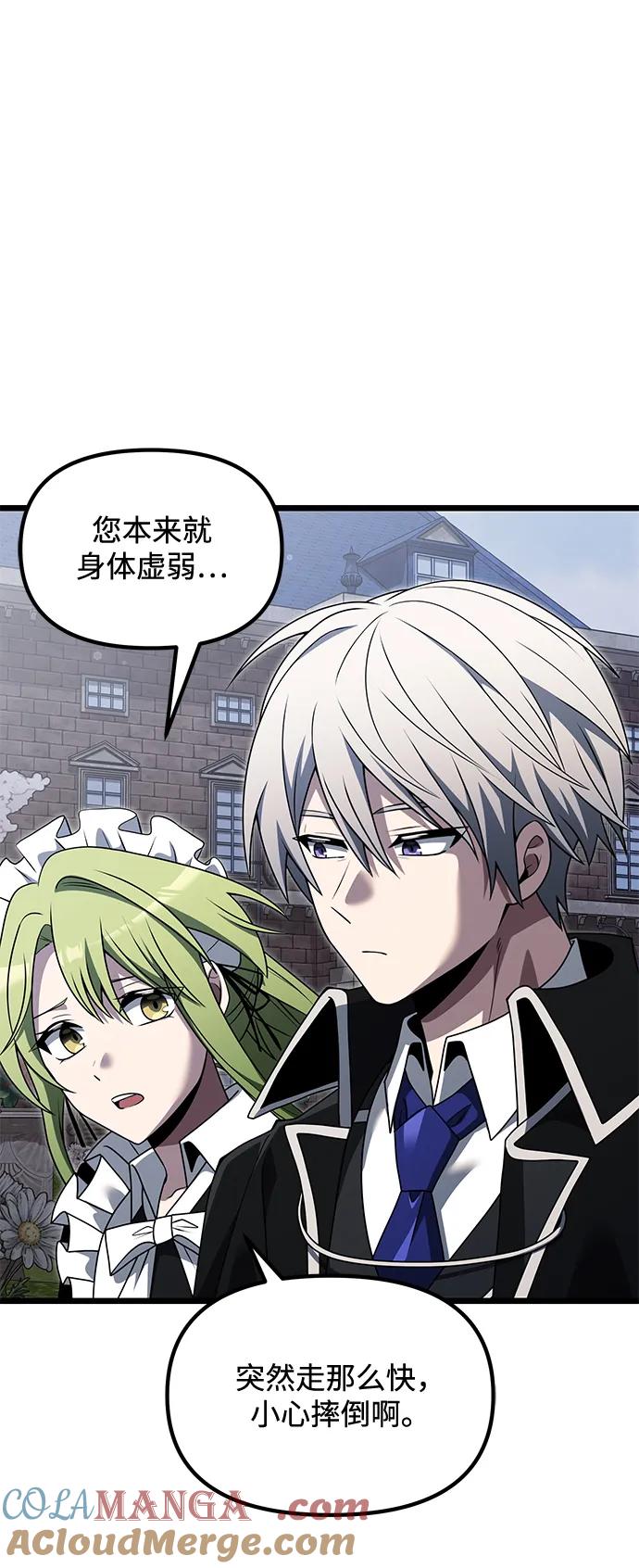 《身患绝症的天才黑暗骑士》第48话 第37页