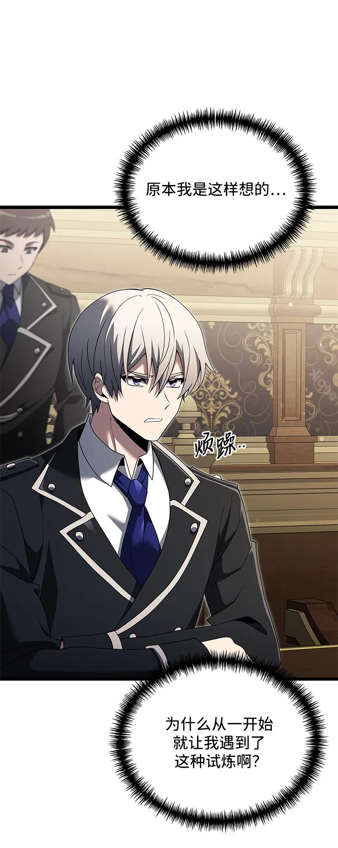 《身患绝症的天才黑暗骑士》第48话 第66页