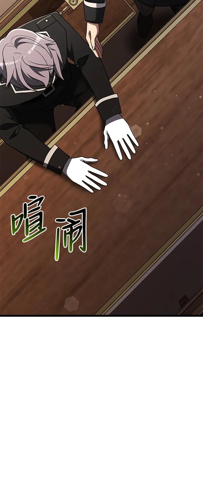 《身患绝症的天才黑暗骑士》第48话 第84页