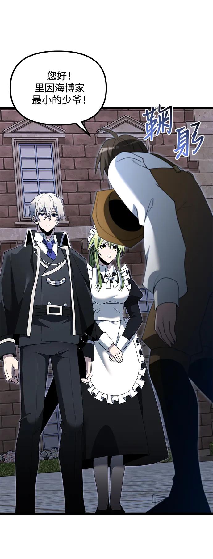 《身患绝症的天才黑暗骑士》第48话 第10页