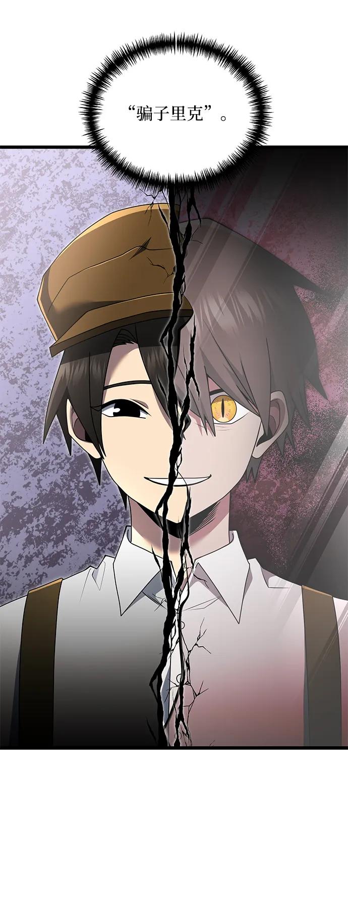 《身患绝症的天才黑暗骑士》第48话 第20页