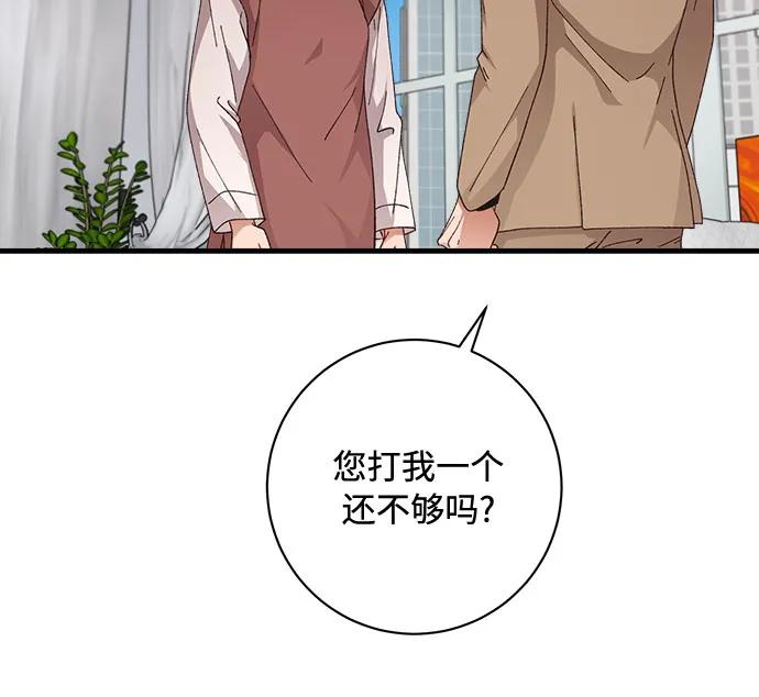 《不完美夫妇》第49话 第5页