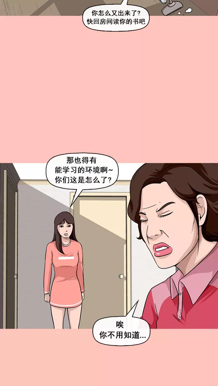 《中头奖》第48话 第11页