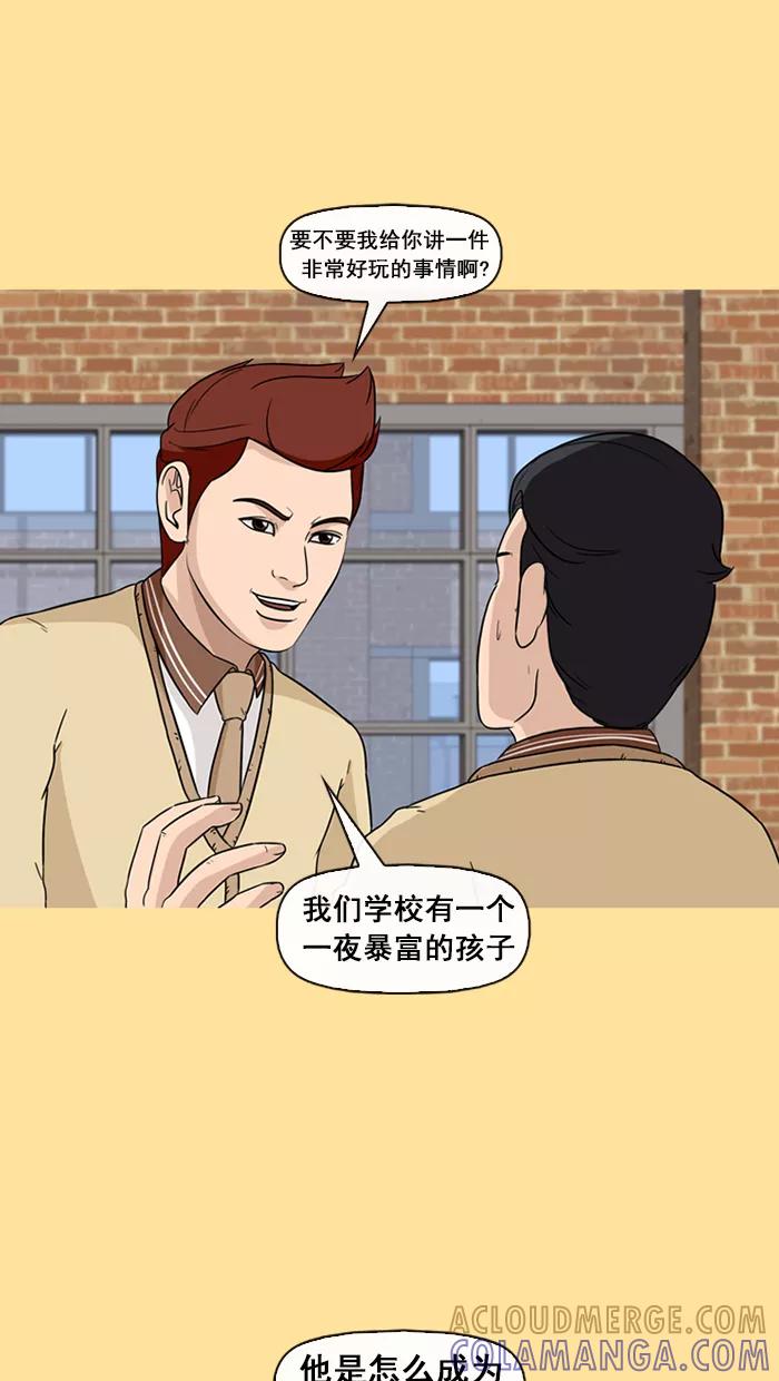《中头奖》第48话 第70页