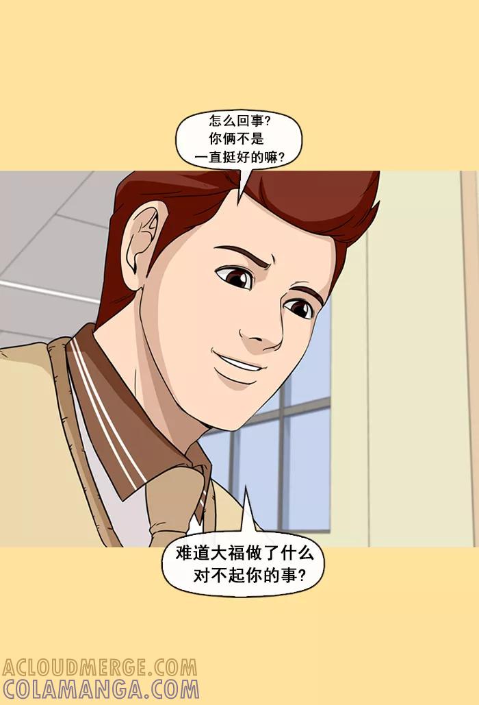 《中头奖》第48话 第37页