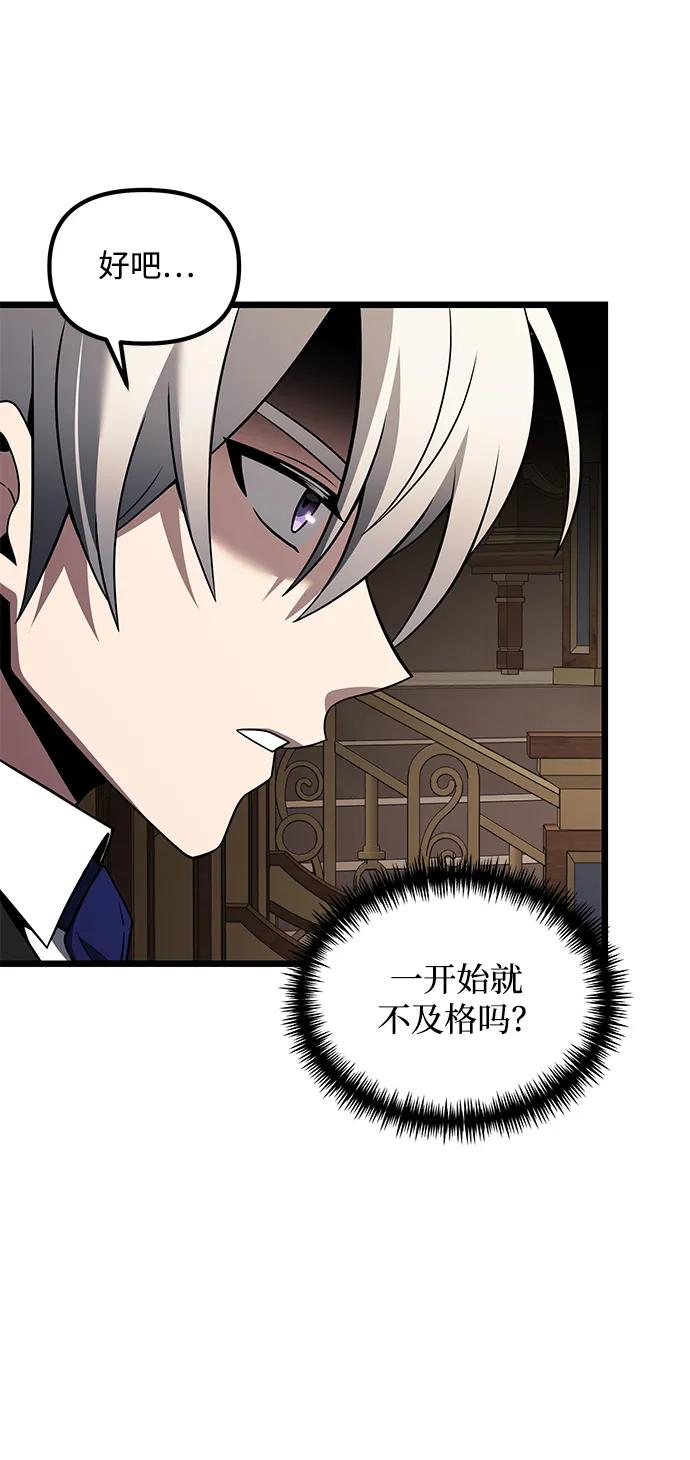 《身患绝症的天才黑暗骑士》第48话 第79页