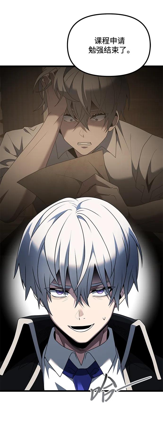 《身患绝症的天才黑暗骑士》第48话 第7页