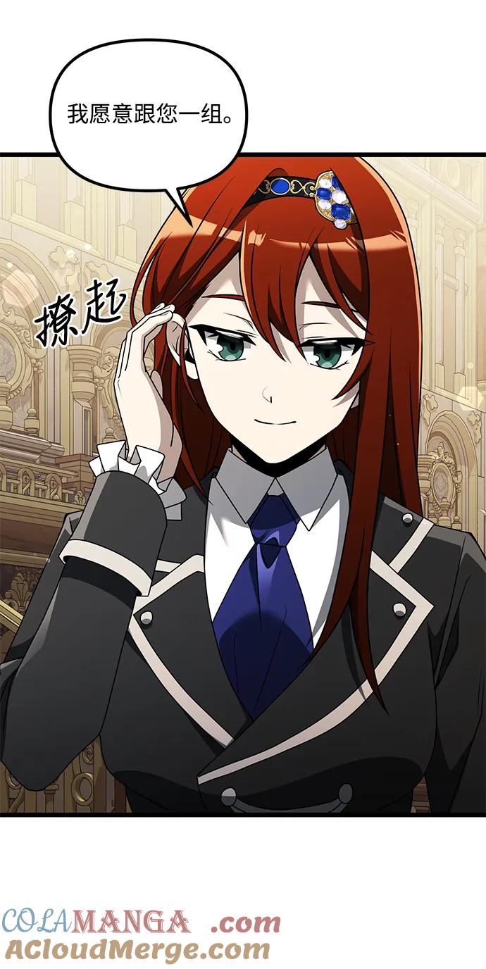 《身患绝症的天才黑暗骑士》第48话 第97页