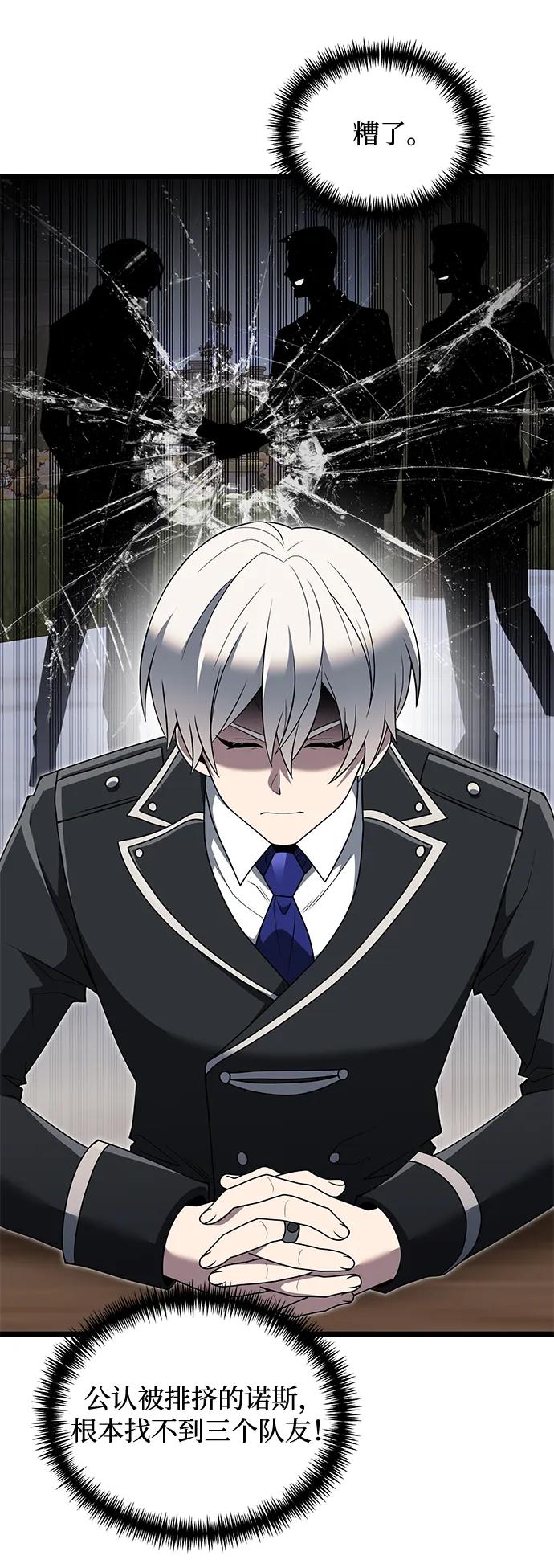 《身患绝症的天才黑暗骑士》第48话 第75页
