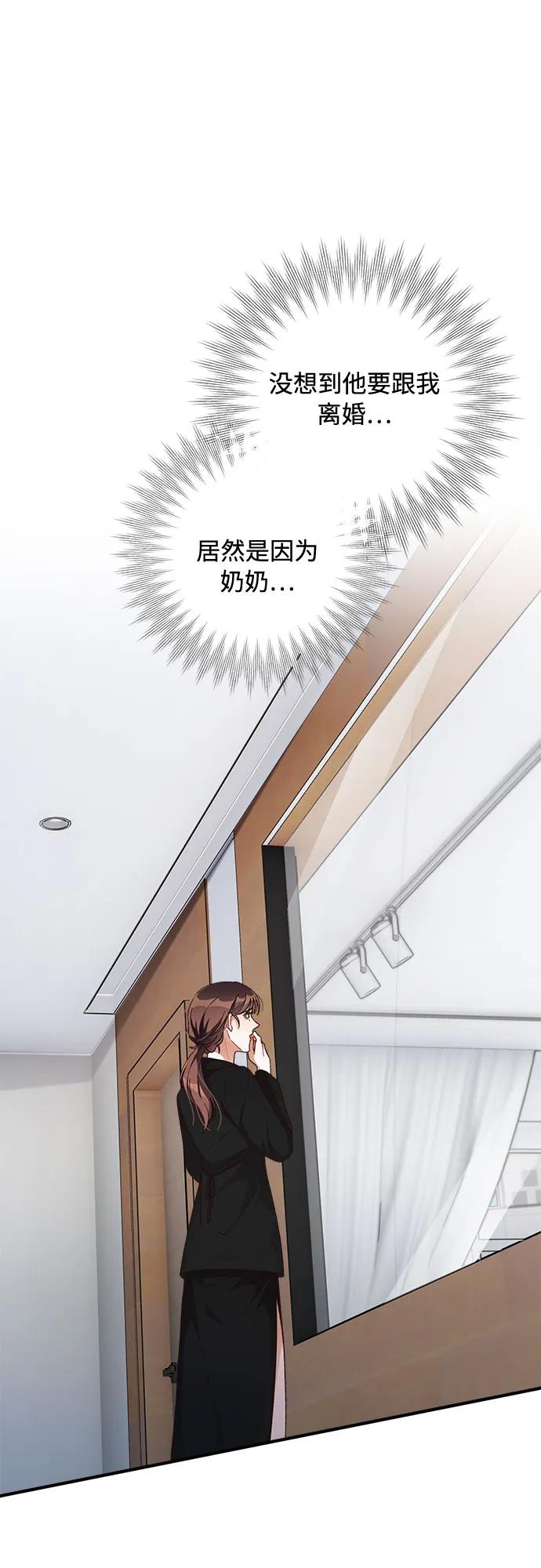 《不完美夫妇》第49话 第2页